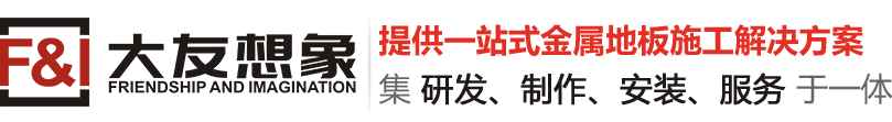 仓储金属地板